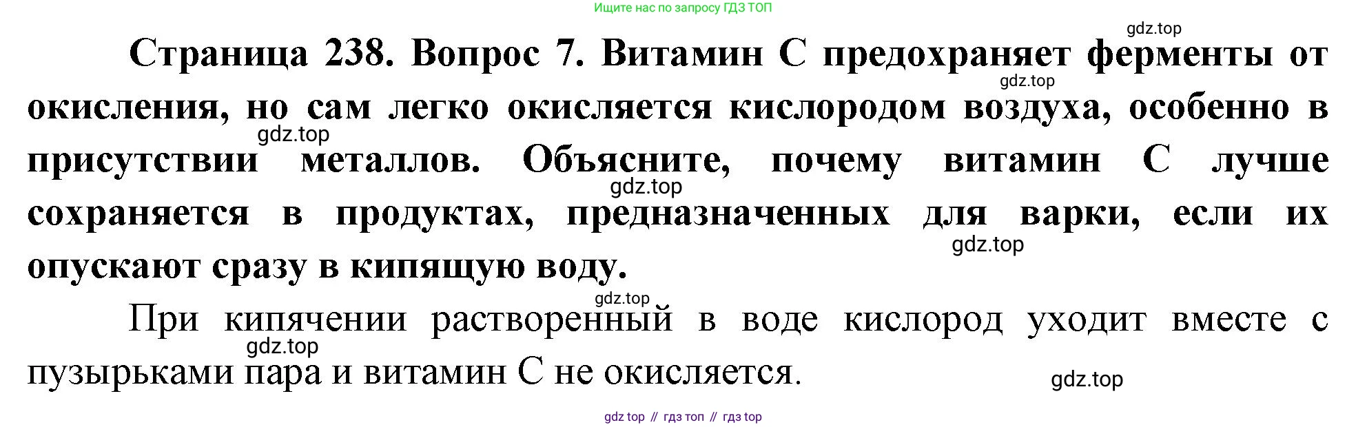 Биология, 9 класс Учебник, авторы: Драгомилов Александр Григорьевич, Маш Реми Давидович, издательство Просвещение, Москва, 2021, коричневого цвета, страница 238, номер 7, Решение