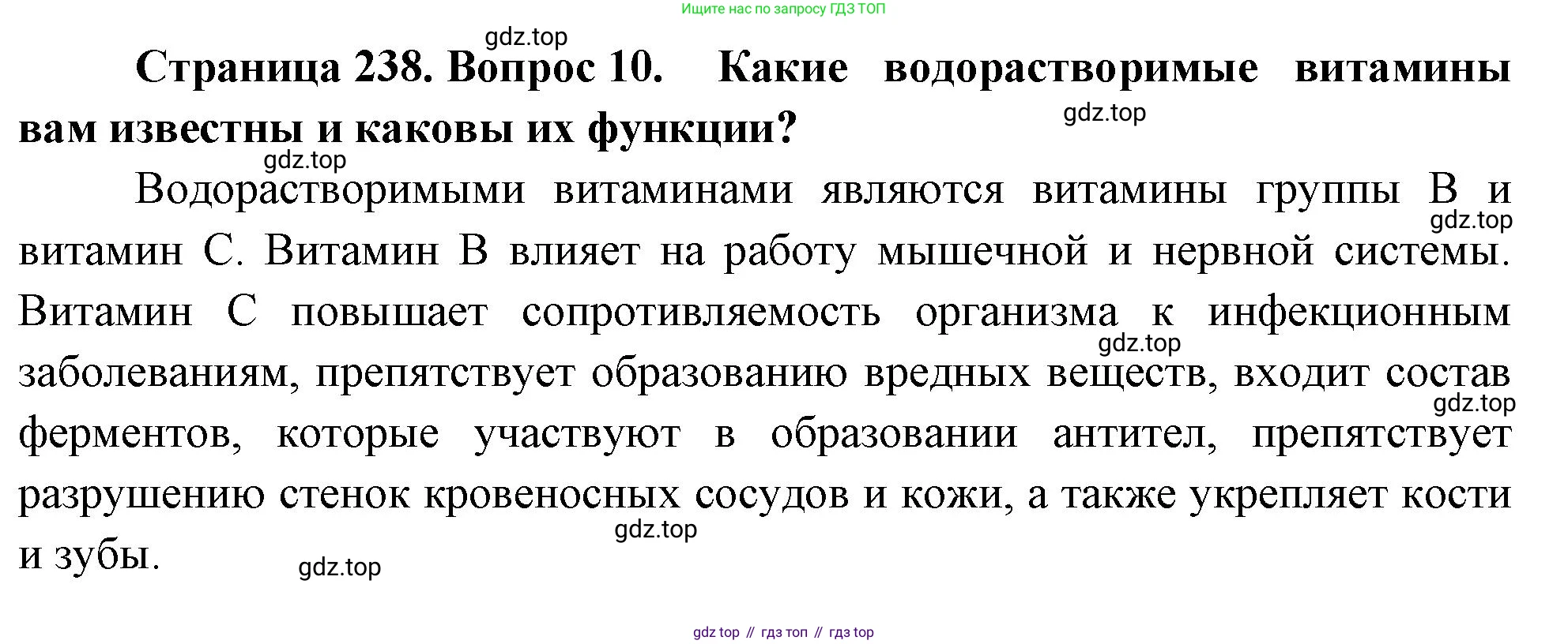 Биология, 9 класс Учебник, авторы: Драгомилов Александр Григорьевич, Маш Реми Давидович, издательство Просвещение, Москва, 2021, коричневого цвета, страница 238, номер 10, Решение