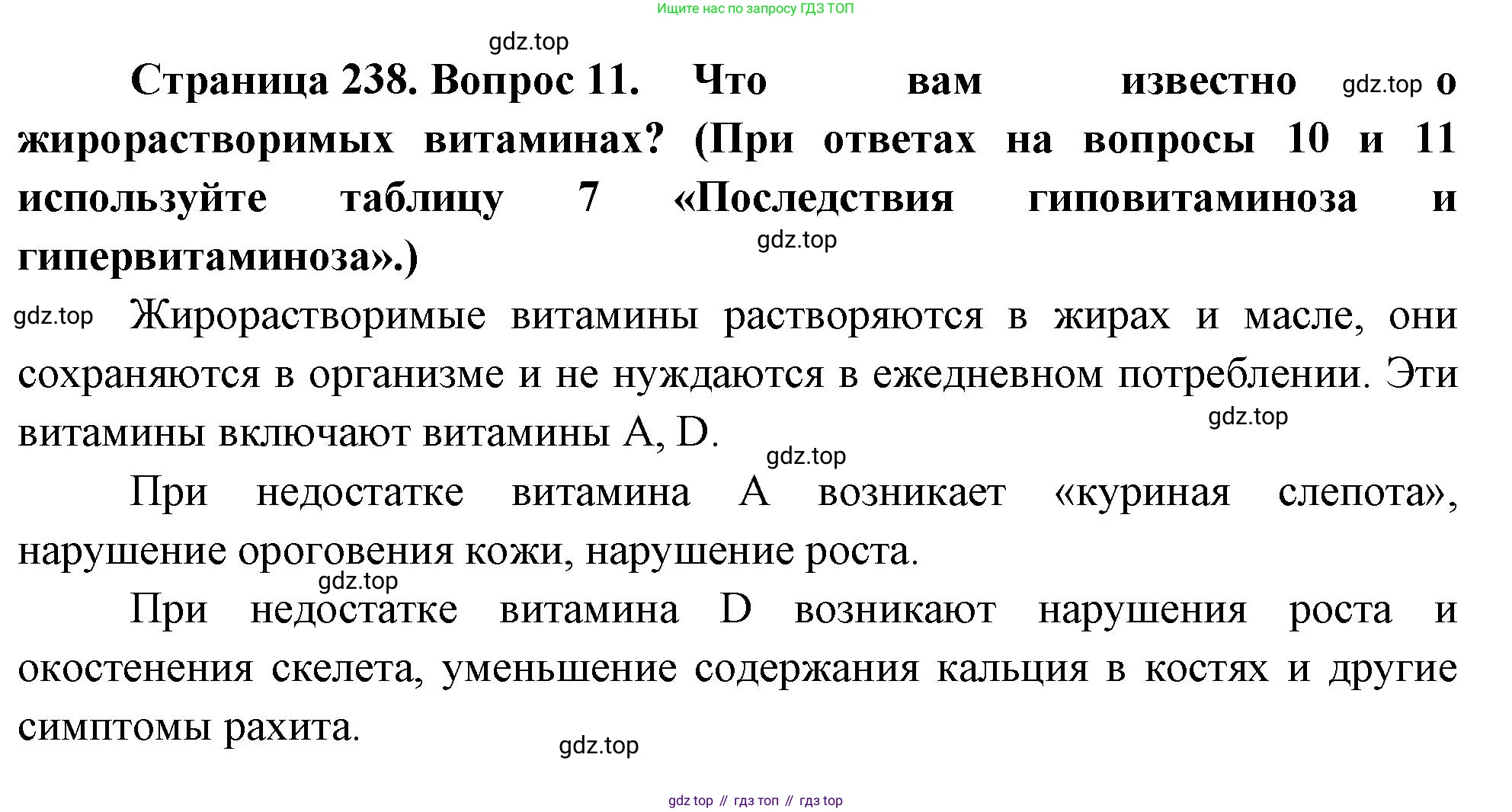 Биология, 9 класс Учебник, авторы: Драгомилов Александр Григорьевич, Маш Реми Давидович, издательство Просвещение, Москва, 2021, коричневого цвета, страница 238, номер 11, Решение