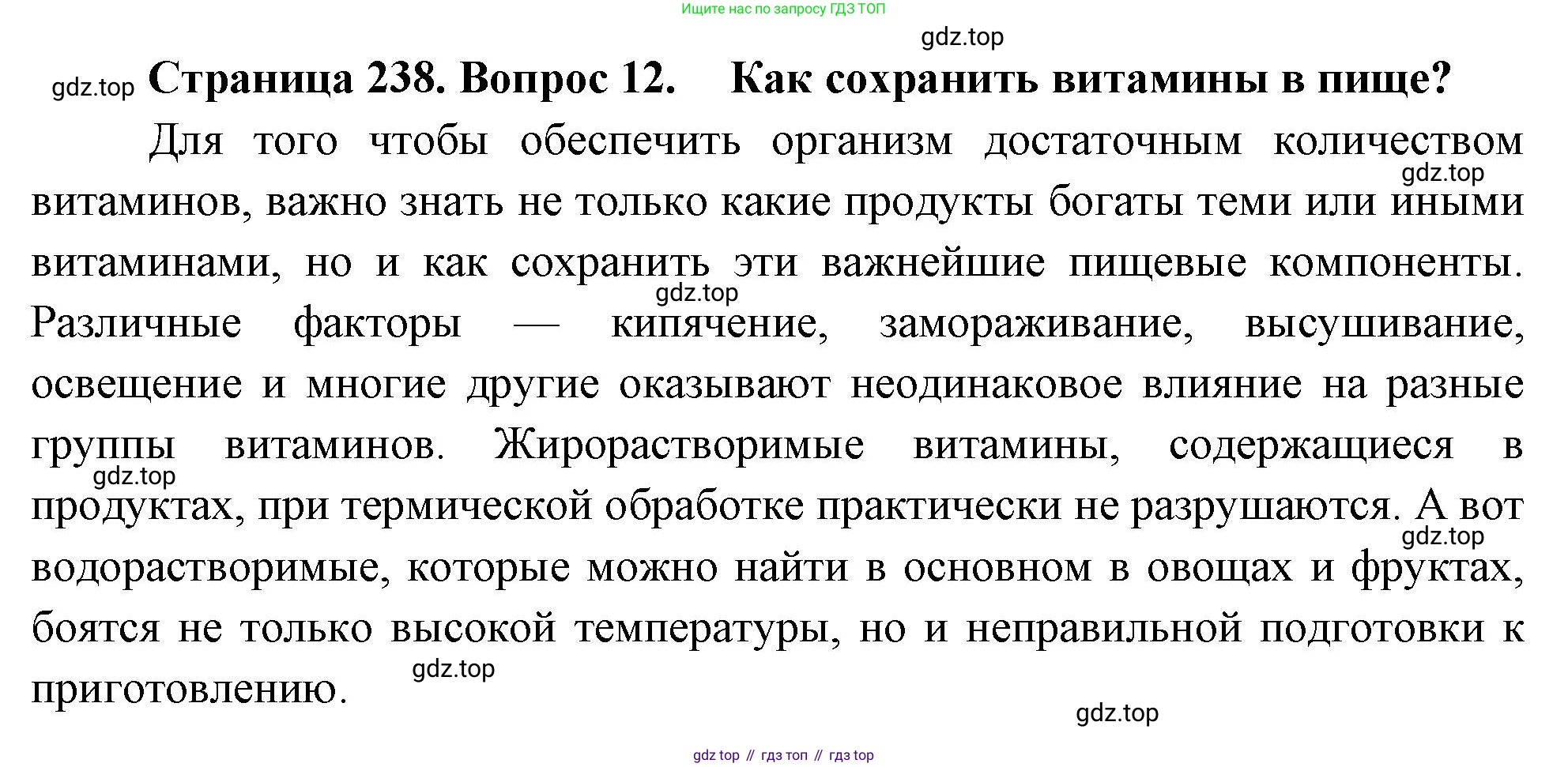 Биология, 9 класс Учебник, авторы: Драгомилов Александр Григорьевич, Маш Реми Давидович, издательство Просвещение, Москва, 2021, коричневого цвета, страница 238, номер 12, Решение