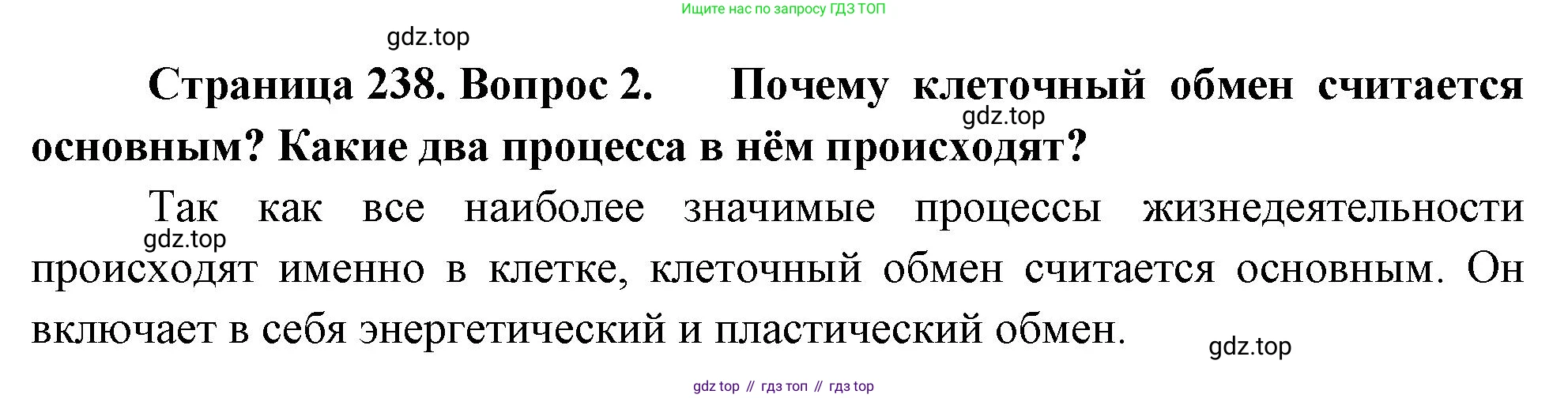 Биология, 9 класс Учебник, авторы: Драгомилов Александр Григорьевич, Маш Реми Давидович, издательство Просвещение, Москва, 2021, коричневого цвета, страница 238, номер 2, Решение