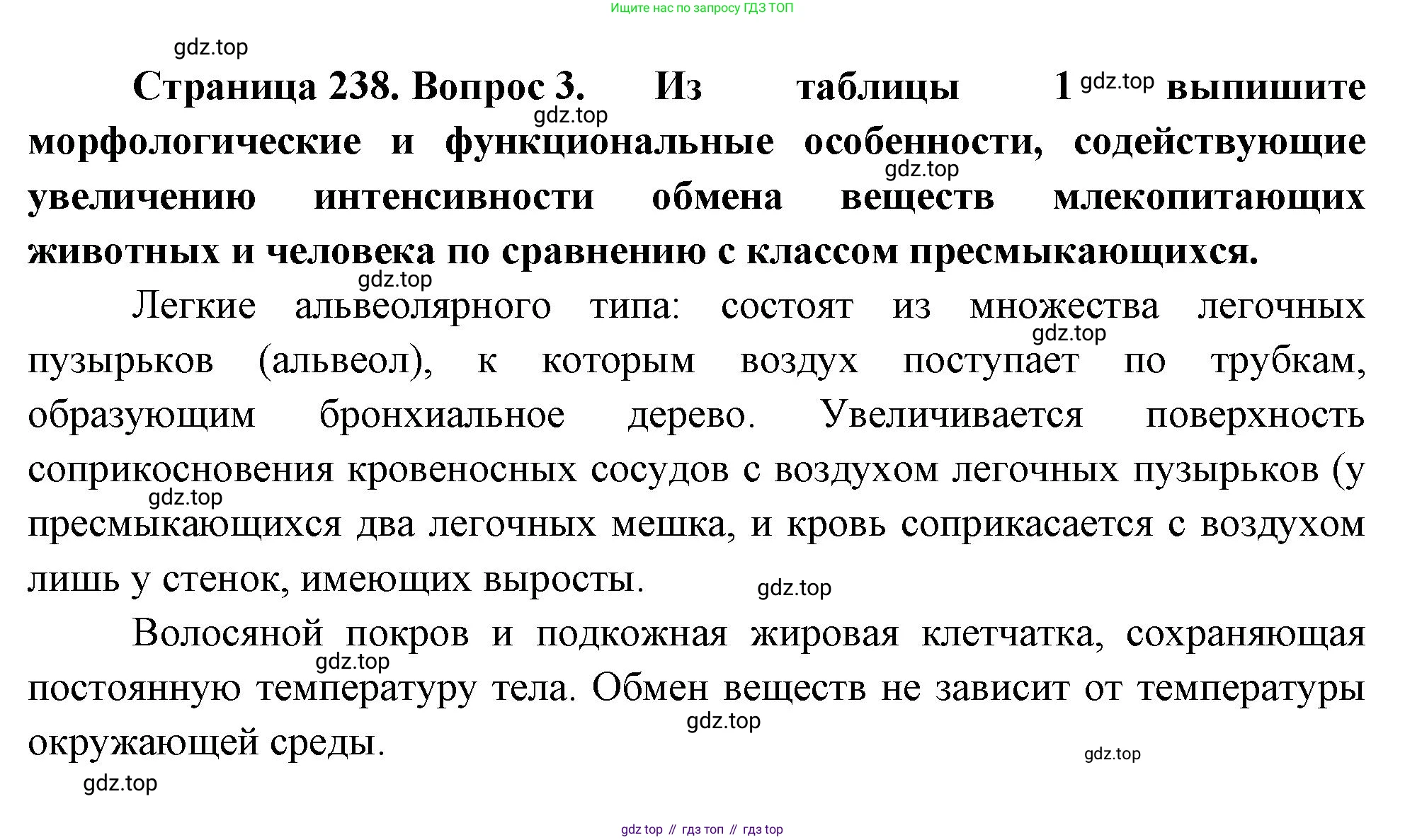 Биология, 9 класс Учебник, авторы: Драгомилов Александр Григорьевич, Маш Реми Давидович, издательство Просвещение, Москва, 2021, коричневого цвета, страница 238, номер 3, Решение