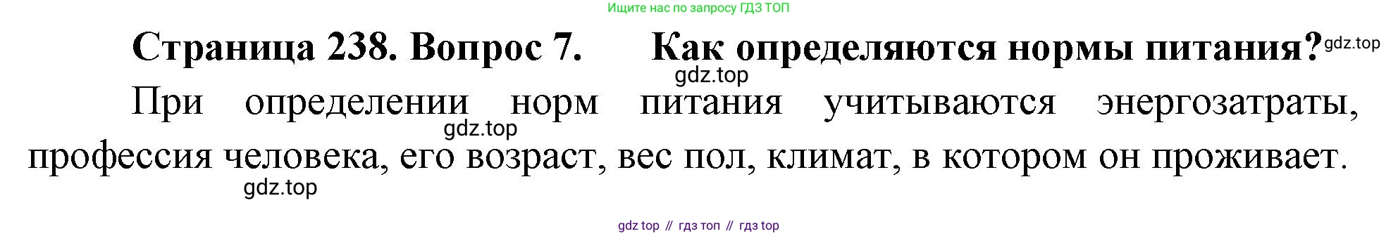 Биология, 9 класс Учебник, авторы: Драгомилов Александр Григорьевич, Маш Реми Давидович, издательство Просвещение, Москва, 2021, коричневого цвета, страница 238, номер 7, Решение