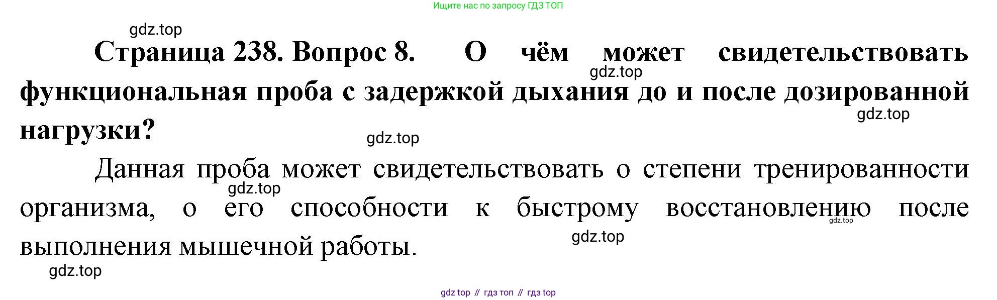 Биология, 9 класс Учебник, авторы: Драгомилов Александр Григорьевич, Маш Реми Давидович, издательство Просвещение, Москва, 2021, коричневого цвета, страница 238, номер 8, Решение