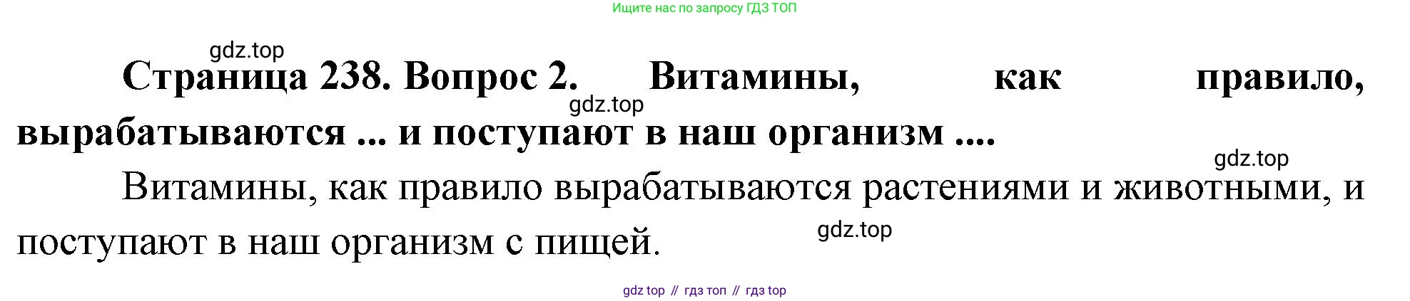 Биология, 9 класс Учебник, авторы: Драгомилов Александр Григорьевич, Маш Реми Давидович, издательство Просвещение, Москва, 2021, коричневого цвета, страница 239, номер 2, Решение