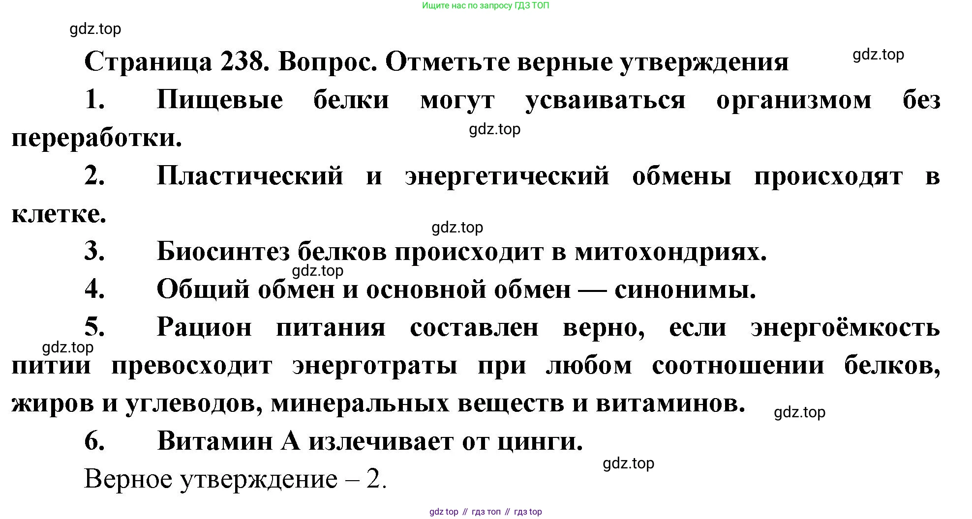 Биология, 9 класс Учебник, авторы: Драгомилов Александр Григорьевич, Маш Реми Давидович, издательство Просвещение, Москва, 2021, коричневого цвета, страница 239, Решение