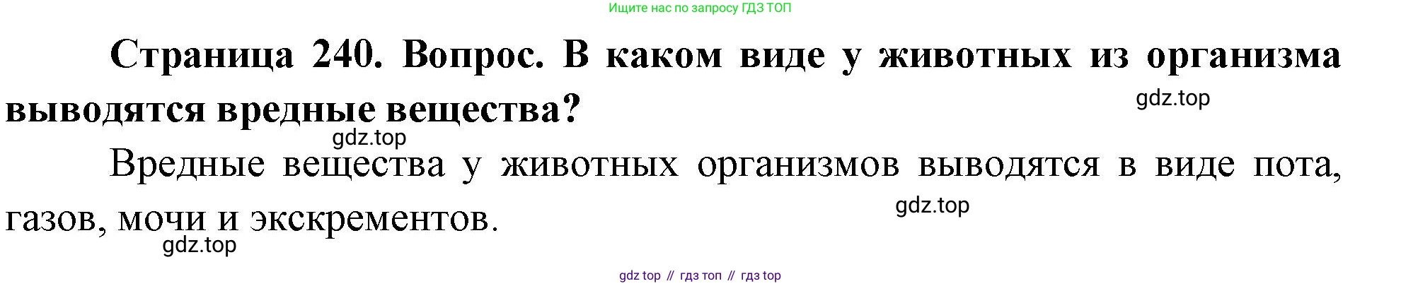Биология, 9 класс Учебник, авторы: Драгомилов Александр Григорьевич, Маш Реми Давидович, издательство Просвещение, Москва, 2021, коричневого цвета, страница 240, номер 1, Решение