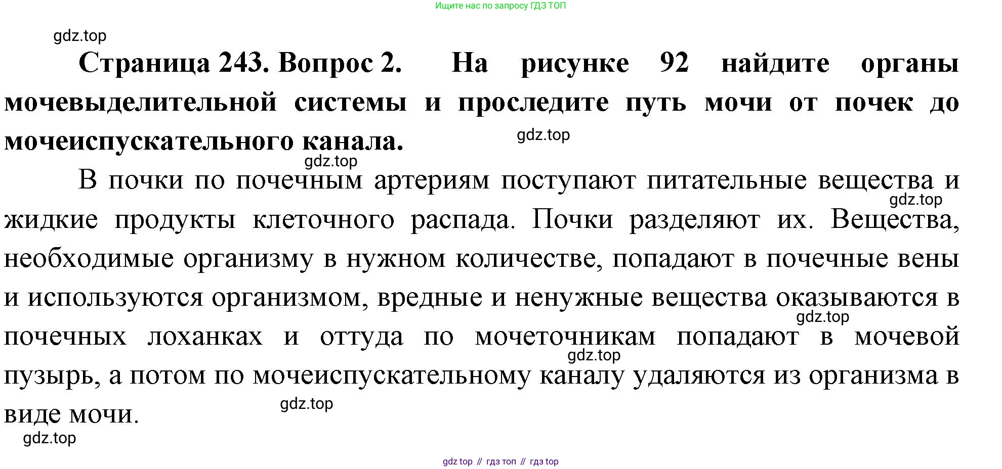 Биология, 9 класс Учебник, авторы: Драгомилов Александр Григорьевич, Маш Реми Давидович, издательство Просвещение, Москва, 2021, коричневого цвета, страница 243, номер 2, Решение