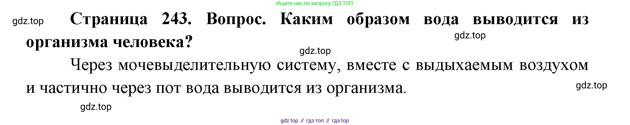 Биология, 9 класс Учебник, авторы: Драгомилов Александр Григорьевич, Маш Реми Давидович, издательство Просвещение, Москва, 2021, коричневого цвета, страница 243, номер 2, Решение