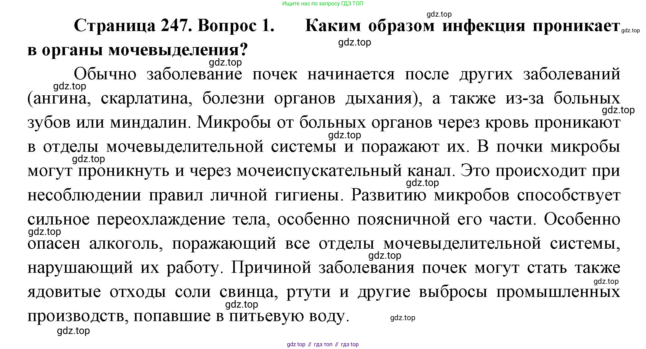 Биология, 9 класс Учебник, авторы: Драгомилов Александр Григорьевич, Маш Реми Давидович, издательство Просвещение, Москва, 2021, коричневого цвета, страница 247, номер 1, Решение