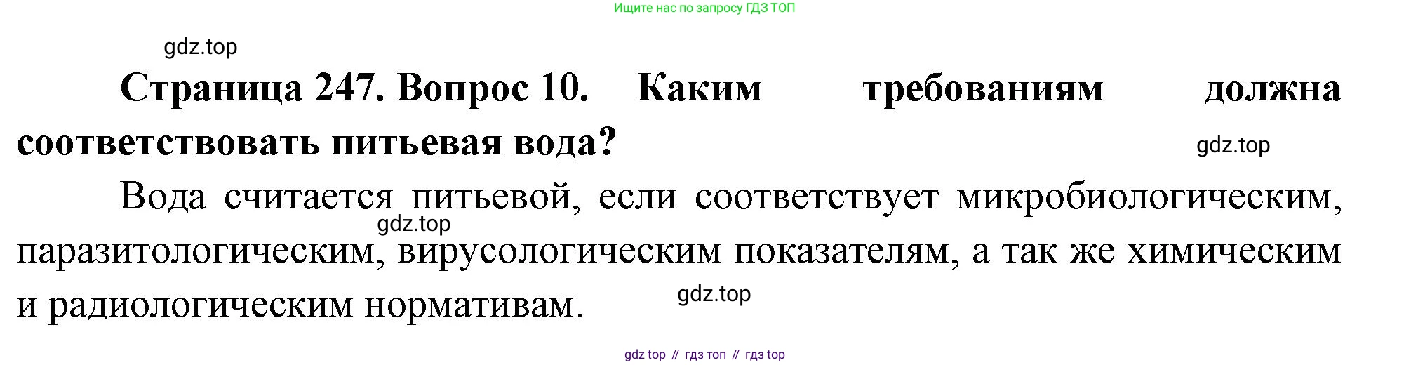 Биология, 9 класс Учебник, авторы: Драгомилов Александр Григорьевич, Маш Реми Давидович, издательство Просвещение, Москва, 2021, коричневого цвета, страница 247, номер 10, Решение