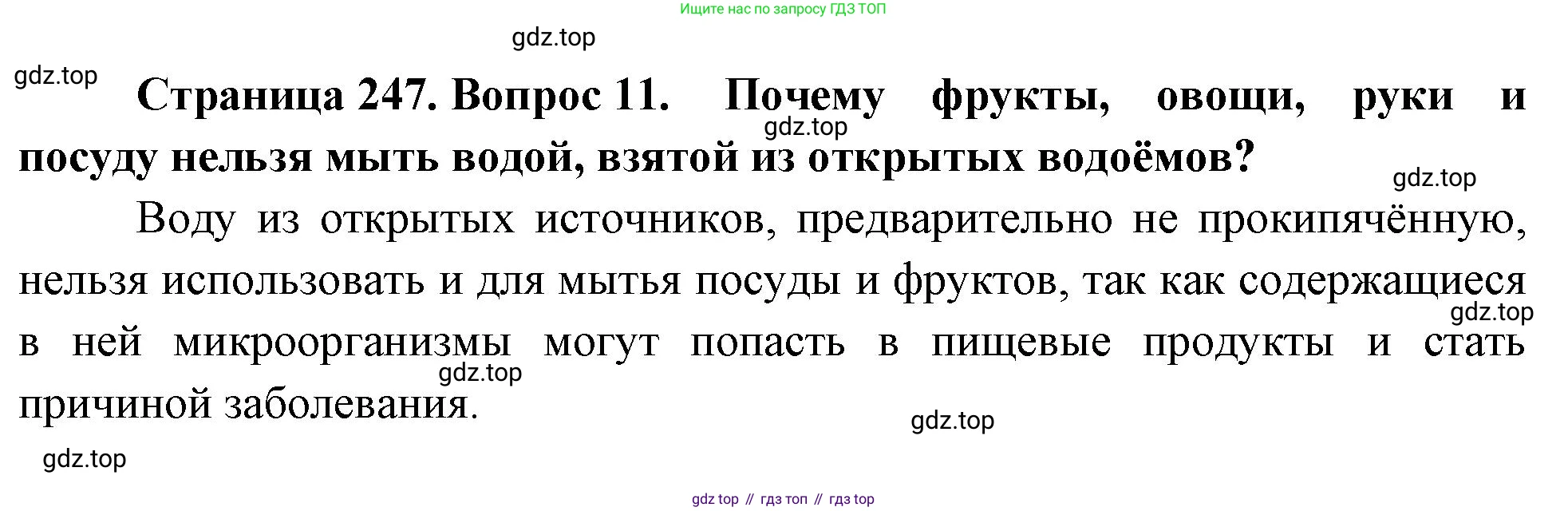 Биология, 9 класс Учебник, авторы: Драгомилов Александр Григорьевич, Маш Реми Давидович, издательство Просвещение, Москва, 2021, коричневого цвета, страница 247, номер 11, Решение