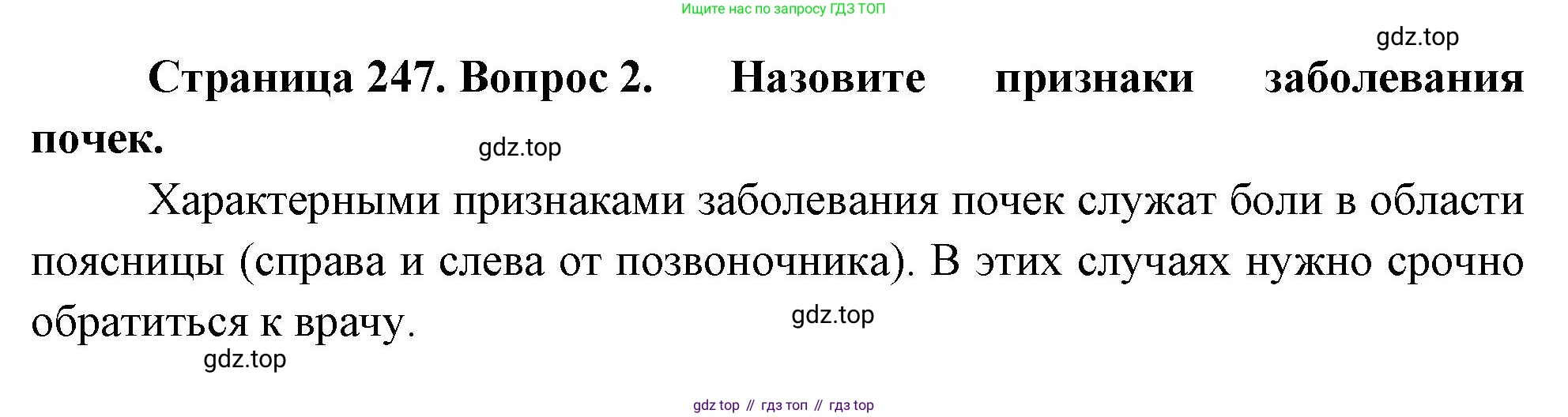 Биология, 9 класс Учебник, авторы: Драгомилов Александр Григорьевич, Маш Реми Давидович, издательство Просвещение, Москва, 2021, коричневого цвета, страница 247, номер 2, Решение
