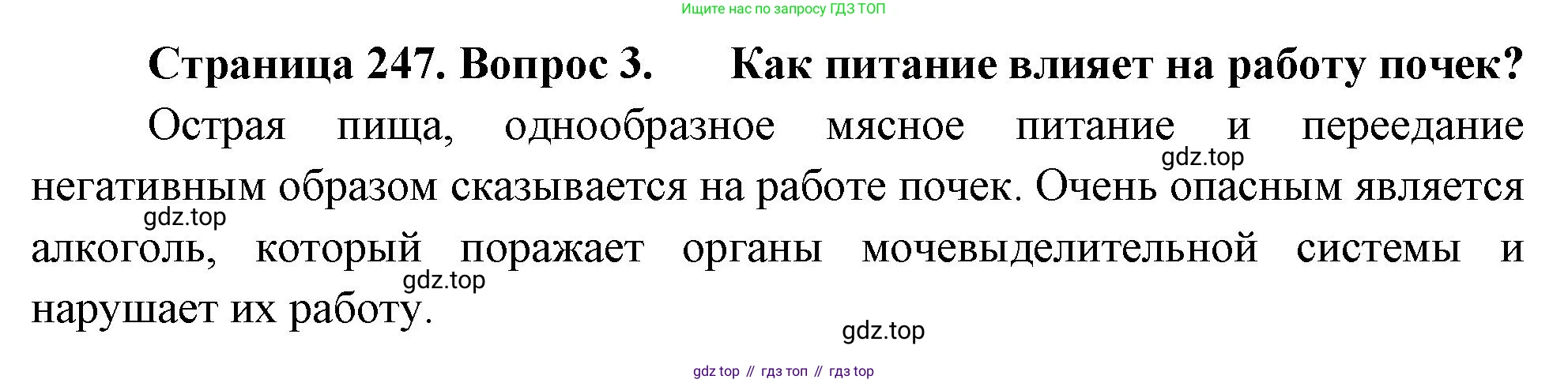 Биология, 9 класс Учебник, авторы: Драгомилов Александр Григорьевич, Маш Реми Давидович, издательство Просвещение, Москва, 2021, коричневого цвета, страница 247, номер 3, Решение