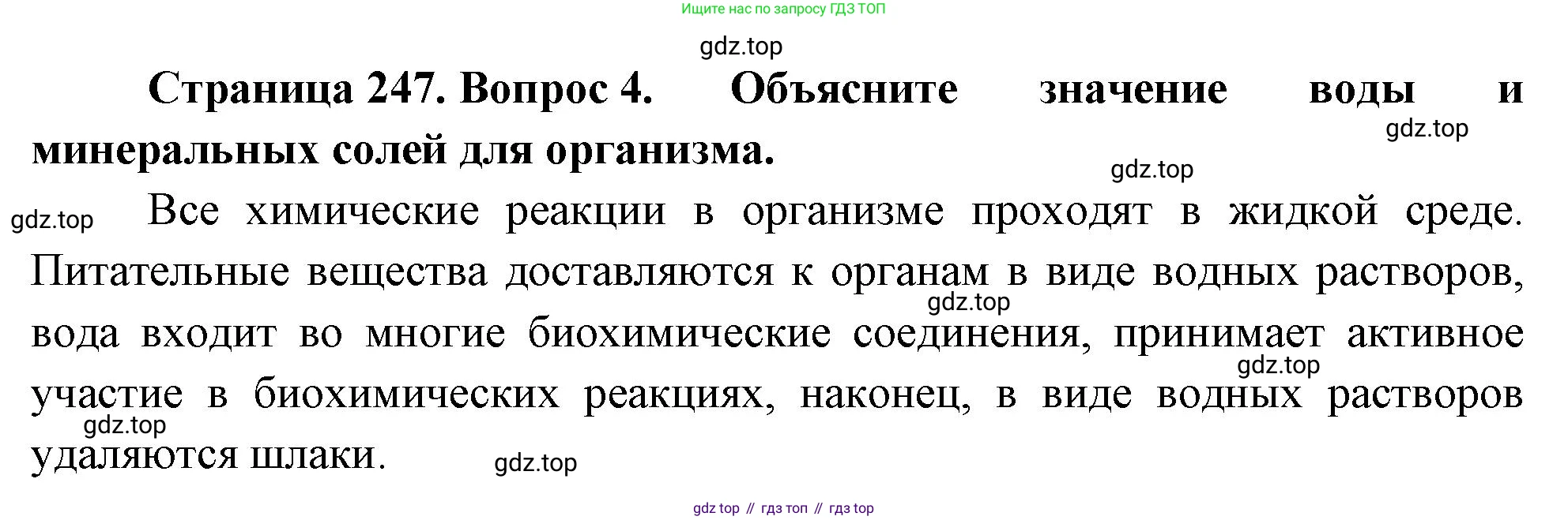 Биология, 9 класс Учебник, авторы: Драгомилов Александр Григорьевич, Маш Реми Давидович, издательство Просвещение, Москва, 2021, коричневого цвета, страница 247, номер 4, Решение