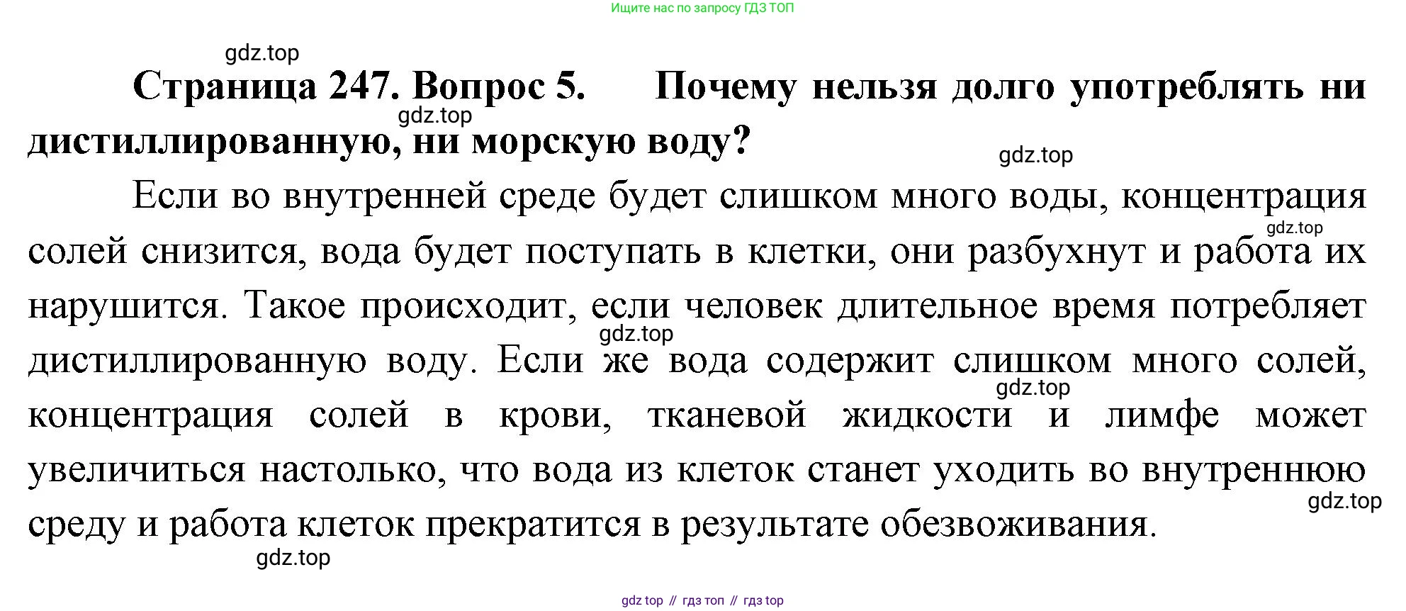 Биология, 9 класс Учебник, авторы: Драгомилов Александр Григорьевич, Маш Реми Давидович, издательство Просвещение, Москва, 2021, коричневого цвета, страница 247, номер 5, Решение