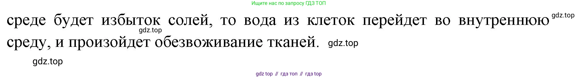 Биология, 9 класс Учебник, авторы: Драгомилов Александр Григорьевич, Маш Реми Давидович, издательство Просвещение, Москва, 2021, коричневого цвета, страница 247, номер 6, Решение (продолжение 2)