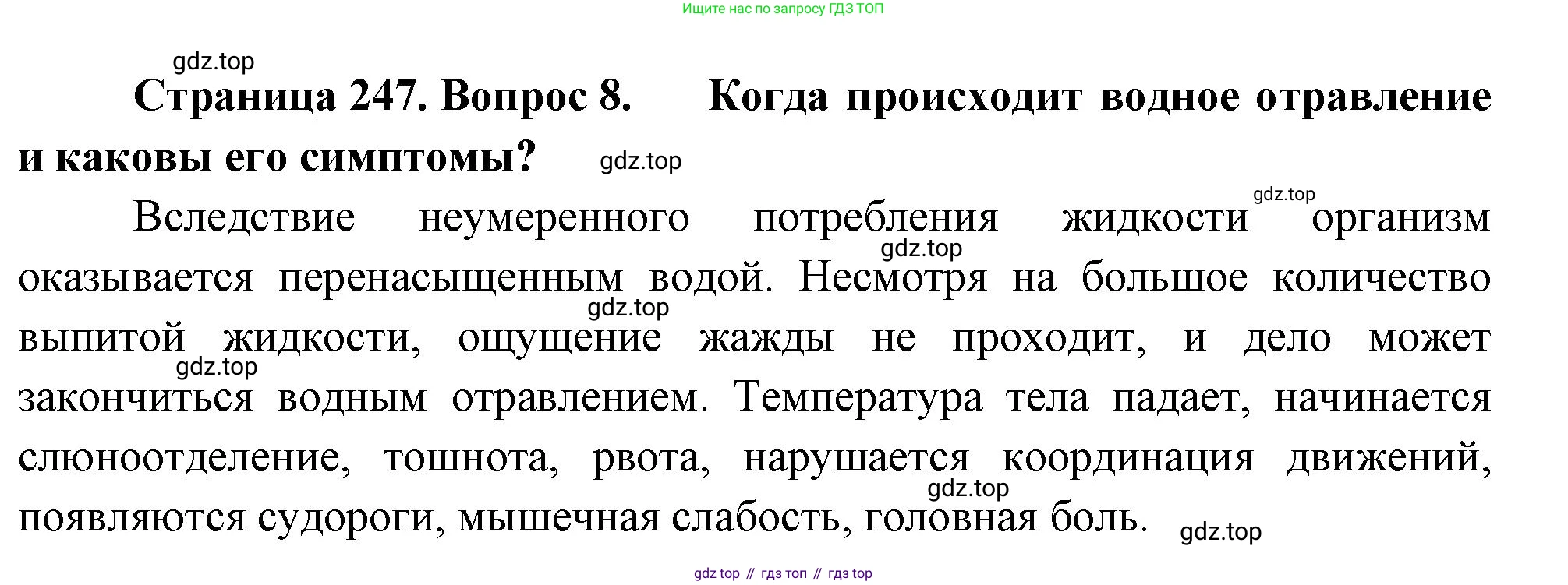Биология, 9 класс Учебник, авторы: Драгомилов Александр Григорьевич, Маш Реми Давидович, издательство Просвещение, Москва, 2021, коричневого цвета, страница 247, номер 8, Решение