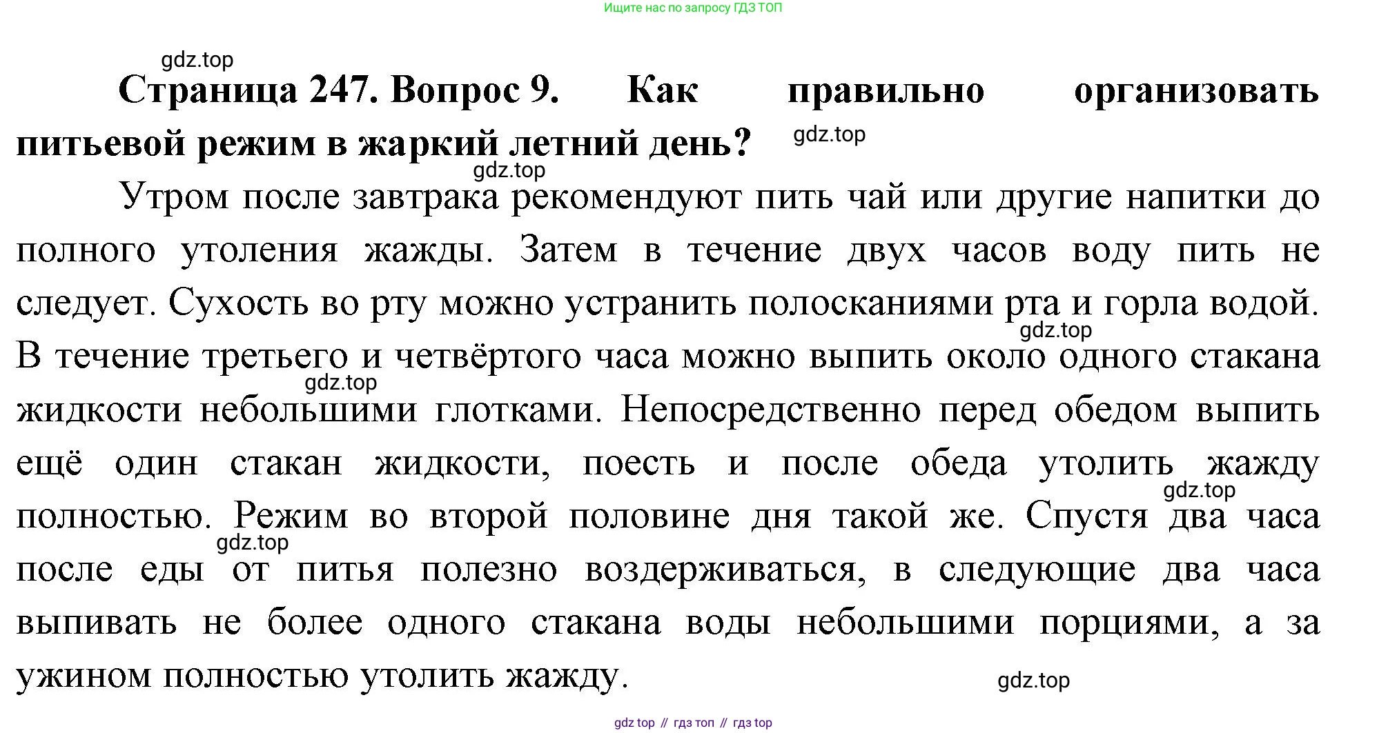 Биология, 9 класс Учебник, авторы: Драгомилов Александр Григорьевич, Маш Реми Давидович, издательство Просвещение, Москва, 2021, коричневого цвета, страница 247, номер 9, Решение
