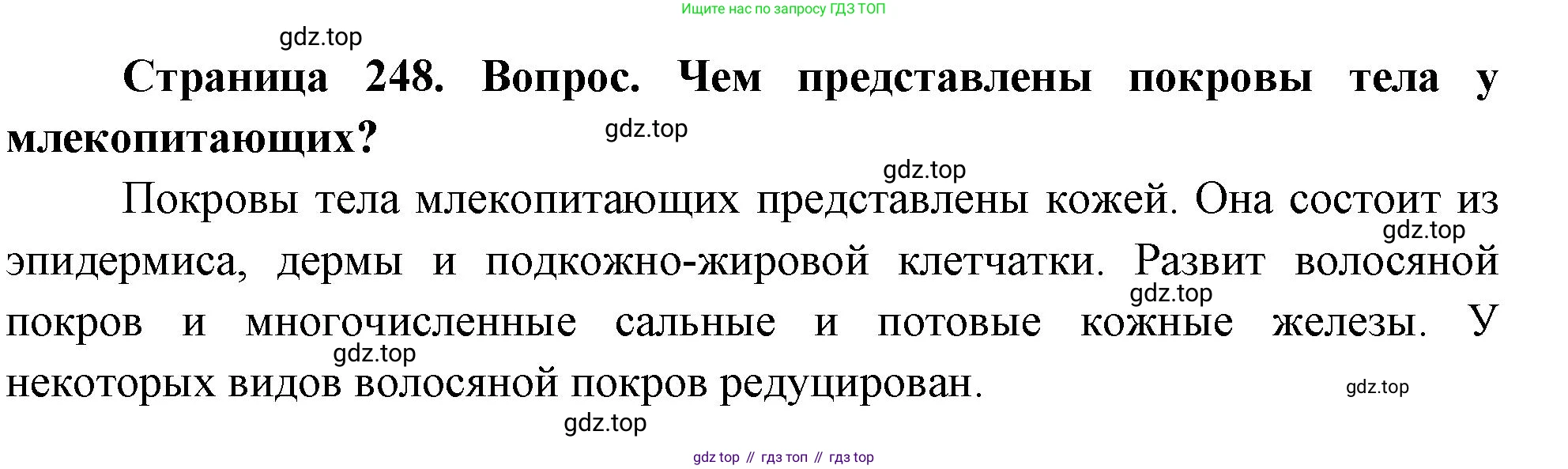 Биология, 9 класс Учебник, авторы: Драгомилов Александр Григорьевич, Маш Реми Давидович, издательство Просвещение, Москва, 2021, коричневого цвета, страница 248, номер 2, Решение