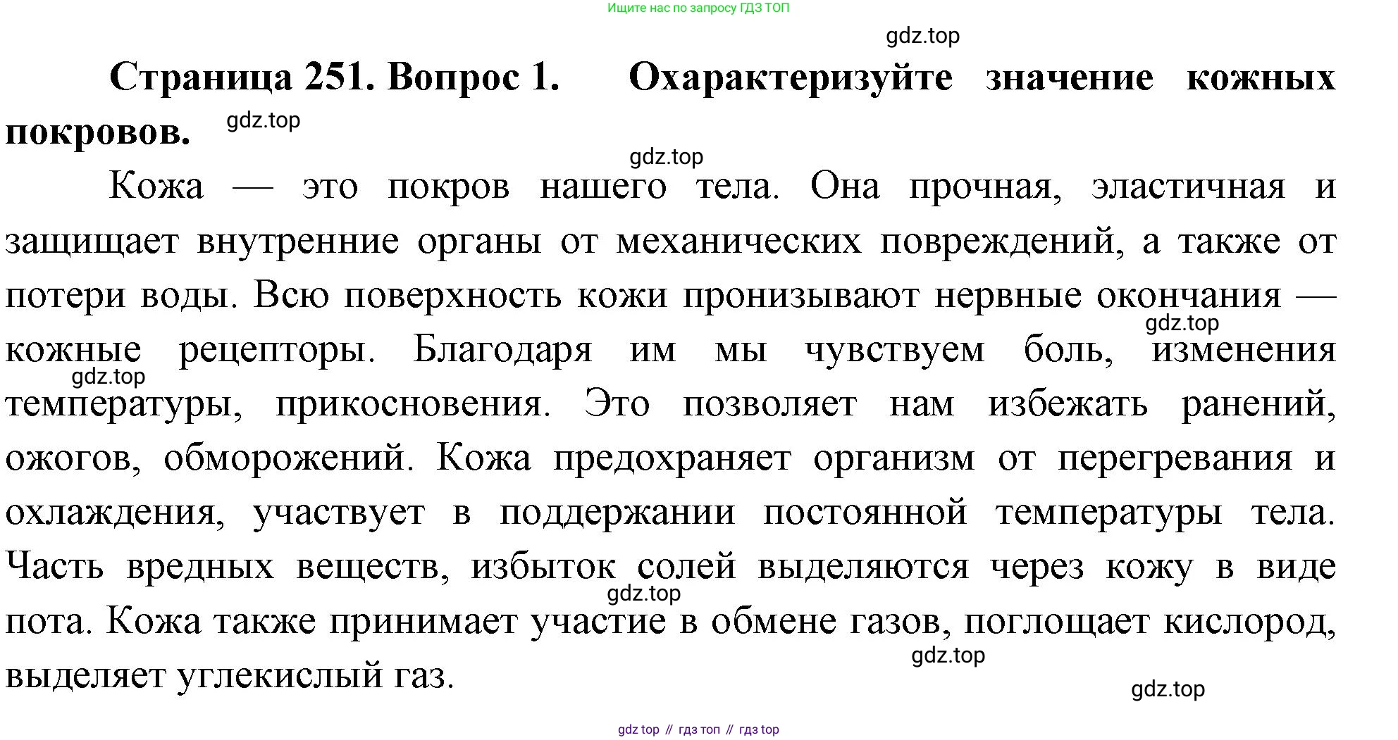 Биология, 9 класс Учебник, авторы: Драгомилов Александр Григорьевич, Маш Реми Давидович, издательство Просвещение, Москва, 2021, коричневого цвета, страница 251, номер 1, Решение