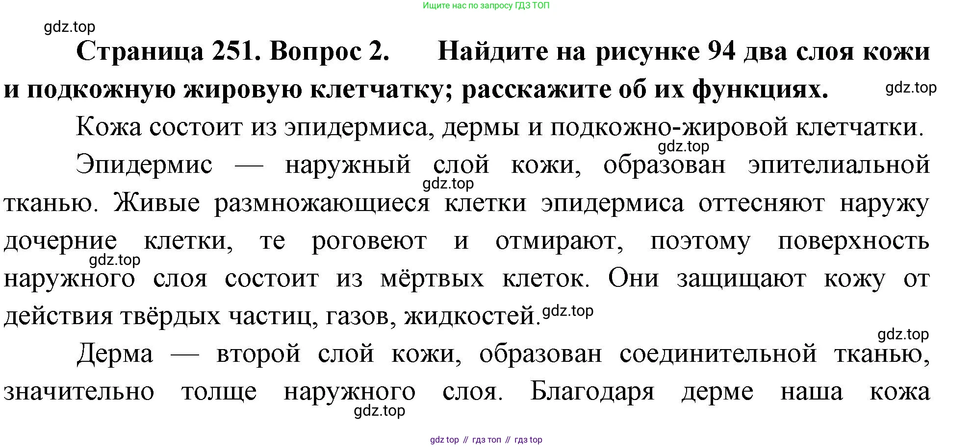 Биология, 9 класс Учебник, авторы: Драгомилов Александр Григорьевич, Маш Реми Давидович, издательство Просвещение, Москва, 2021, коричневого цвета, страница 251, номер 2, Решение