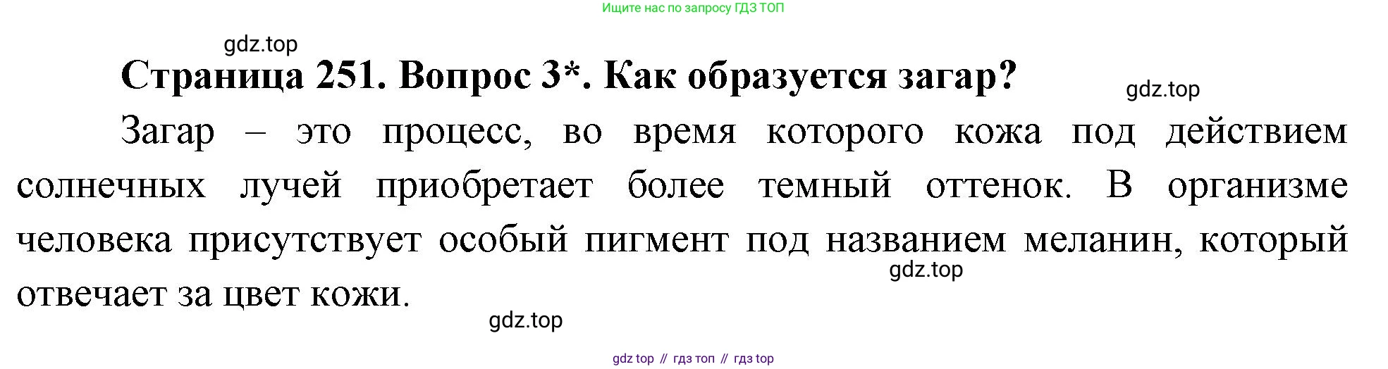 Биология, 9 класс Учебник, авторы: Драгомилов Александр Григорьевич, Маш Реми Давидович, издательство Просвещение, Москва, 2021, коричневого цвета, страница 251, номер 3, Решение