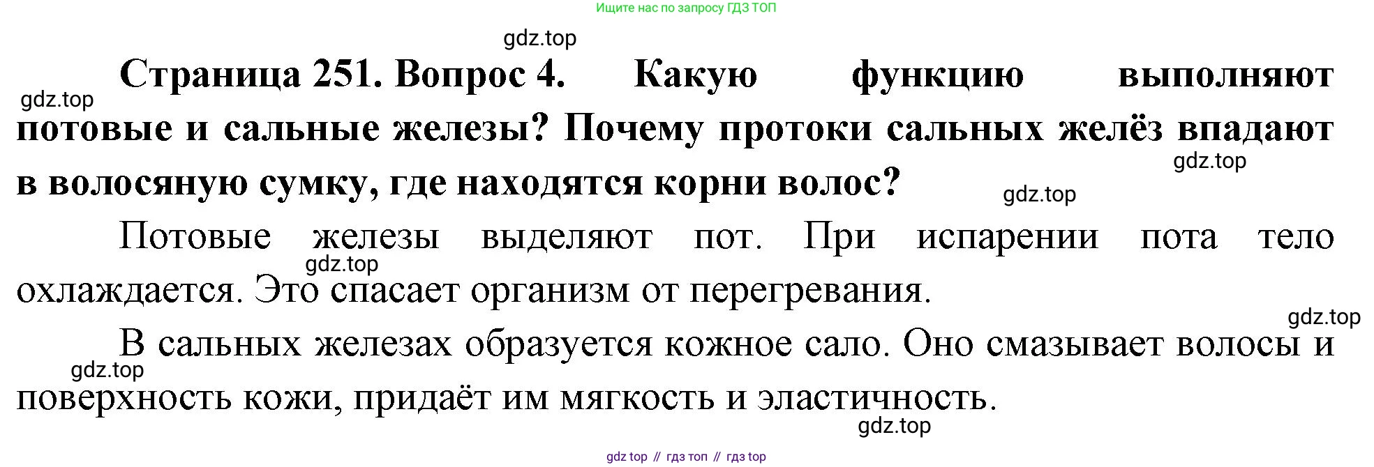 Биология, 9 класс Учебник, авторы: Драгомилов Александр Григорьевич, Маш Реми Давидович, издательство Просвещение, Москва, 2021, коричневого цвета, страница 251, номер 4, Решение
