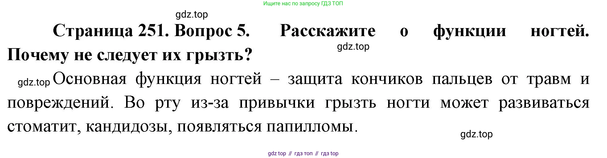 Биология, 9 класс Учебник, авторы: Драгомилов Александр Григорьевич, Маш Реми Давидович, издательство Просвещение, Москва, 2021, коричневого цвета, страница 251, номер 5, Решение