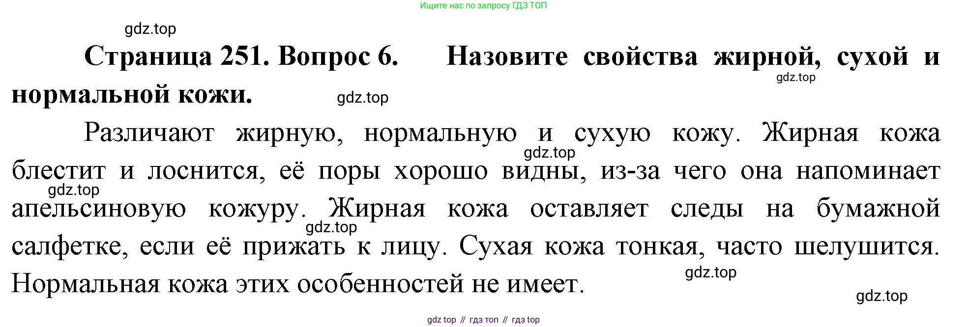 Биология, 9 класс Учебник, авторы: Драгомилов Александр Григорьевич, Маш Реми Давидович, издательство Просвещение, Москва, 2021, коричневого цвета, страница 251, номер 6, Решение