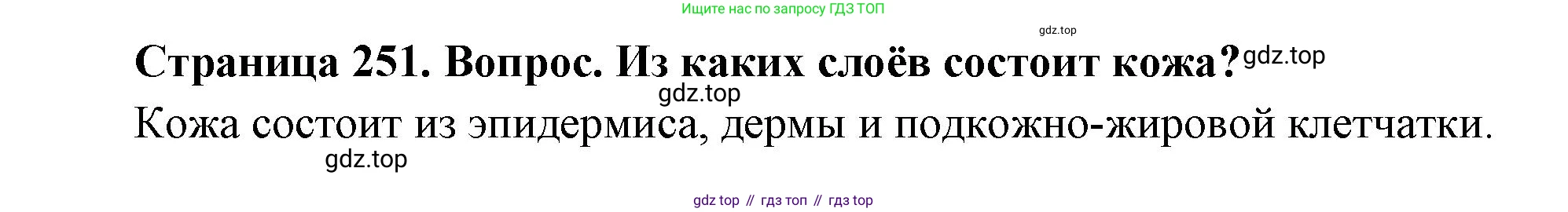 Биология, 9 класс Учебник, авторы: Драгомилов Александр Григорьевич, Маш Реми Давидович, издательство Просвещение, Москва, 2021, коричневого цвета, страница 251, номер 1, Решение
