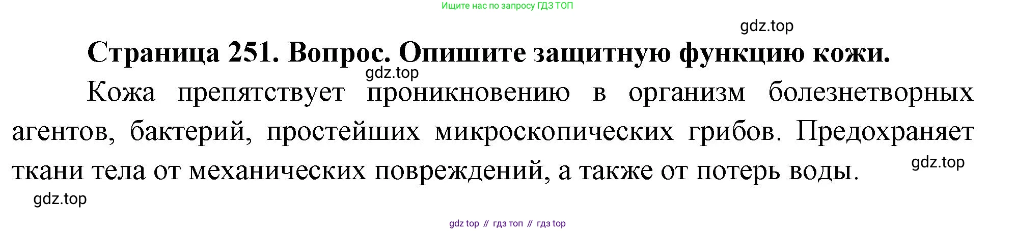 Биология, 9 класс Учебник, авторы: Драгомилов Александр Григорьевич, Маш Реми Давидович, издательство Просвещение, Москва, 2021, коричневого цвета, страница 251, номер 2, Решение