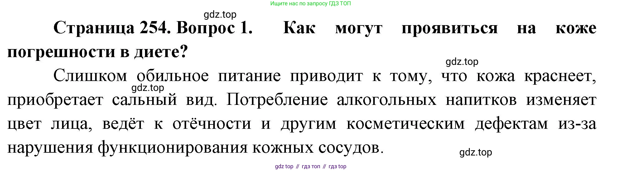 Биология, 9 класс Учебник, авторы: Драгомилов Александр Григорьевич, Маш Реми Давидович, издательство Просвещение, Москва, 2021, коричневого цвета, страница 254, номер 1, Решение