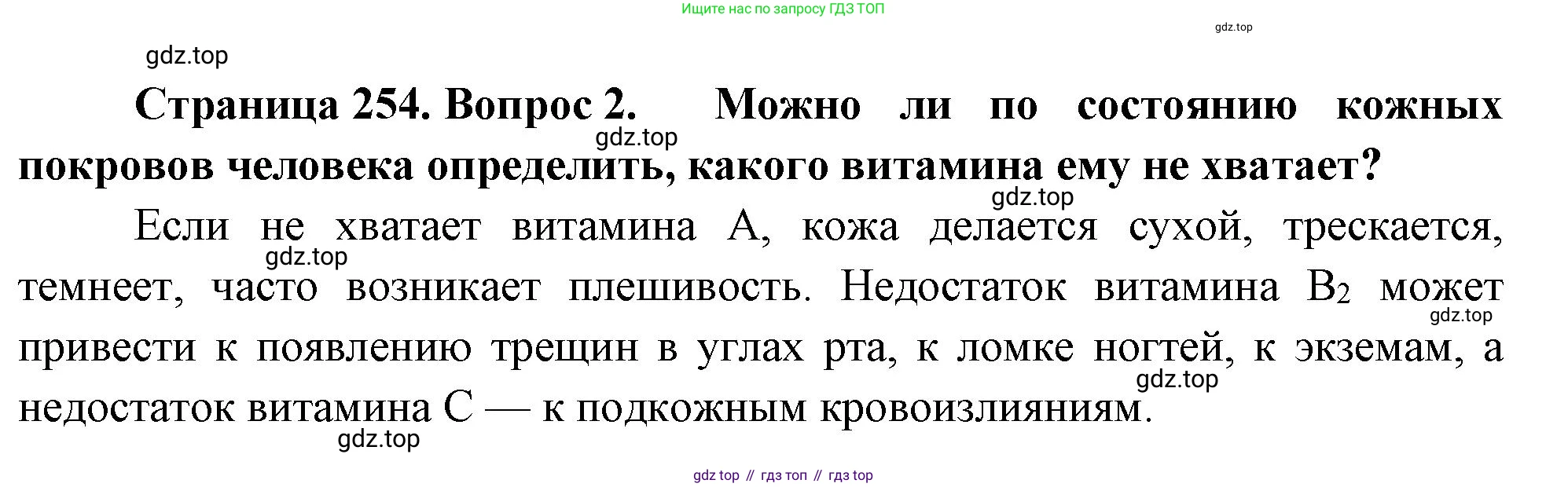 Биология, 9 класс Учебник, авторы: Драгомилов Александр Григорьевич, Маш Реми Давидович, издательство Просвещение, Москва, 2021, коричневого цвета, страница 254, номер 2, Решение