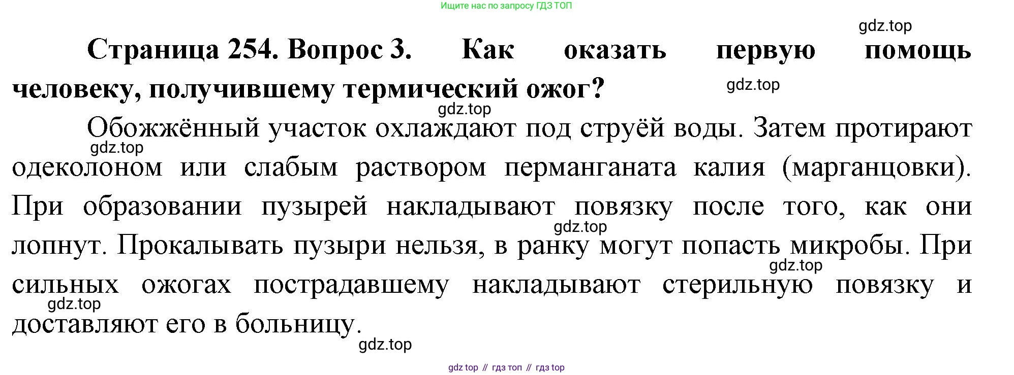 Биология, 9 класс Учебник, авторы: Драгомилов Александр Григорьевич, Маш Реми Давидович, издательство Просвещение, Москва, 2021, коричневого цвета, страница 254, номер 3, Решение
