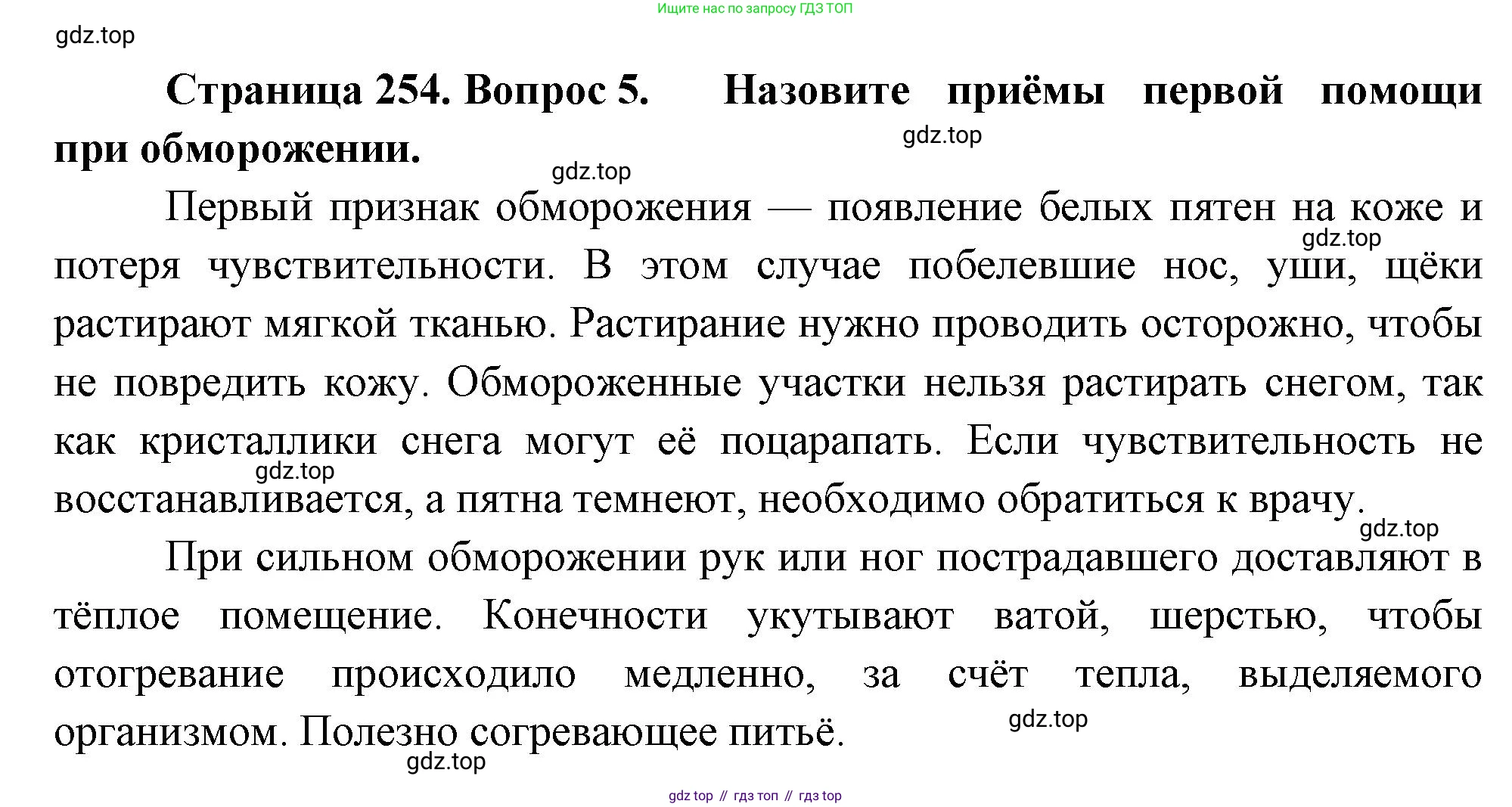 Биология, 9 класс Учебник, авторы: Драгомилов Александр Григорьевич, Маш Реми Давидович, издательство Просвещение, Москва, 2021, коричневого цвета, страница 254, номер 5, Решение