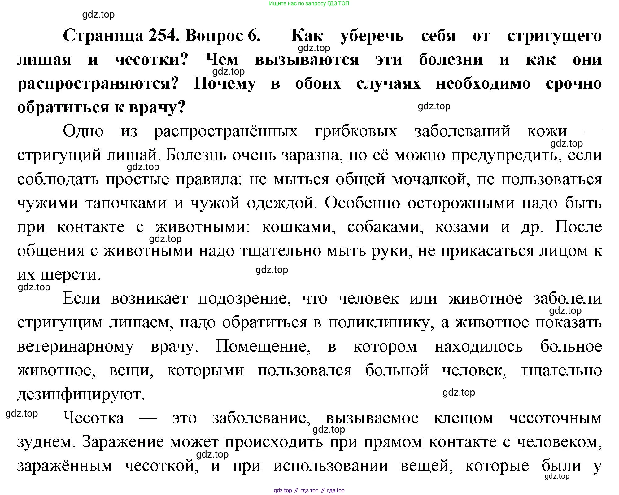 Биология, 9 класс Учебник, авторы: Драгомилов Александр Григорьевич, Маш Реми Давидович, издательство Просвещение, Москва, 2021, коричневого цвета, страница 254, номер 6, Решение