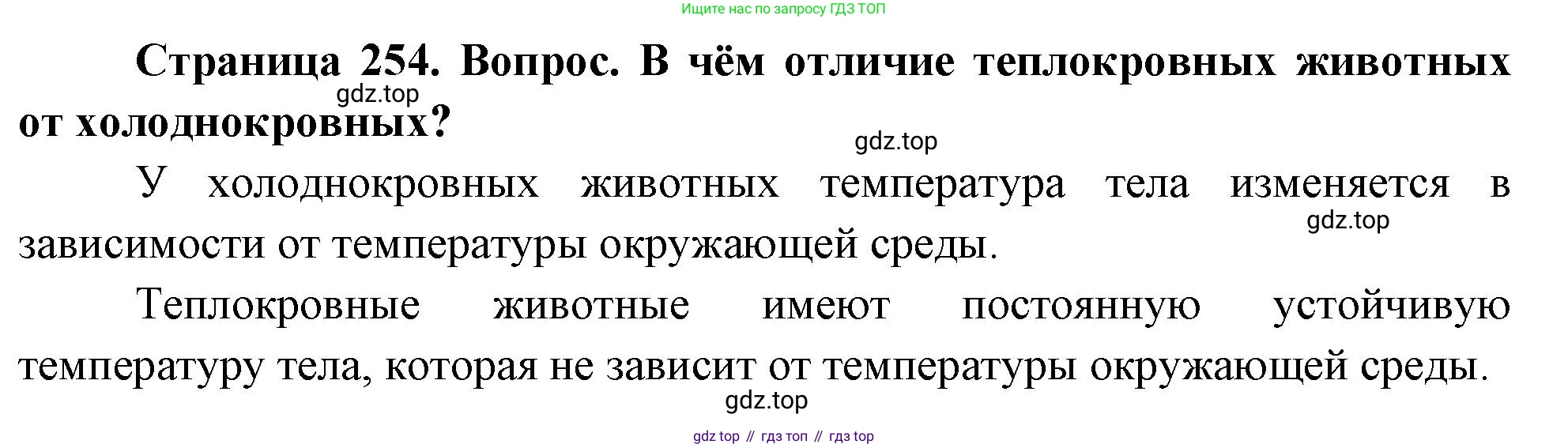 Биология, 9 класс Учебник, авторы: Драгомилов Александр Григорьевич, Маш Реми Давидович, издательство Просвещение, Москва, 2021, коричневого цвета, страница 254, номер 1, Решение