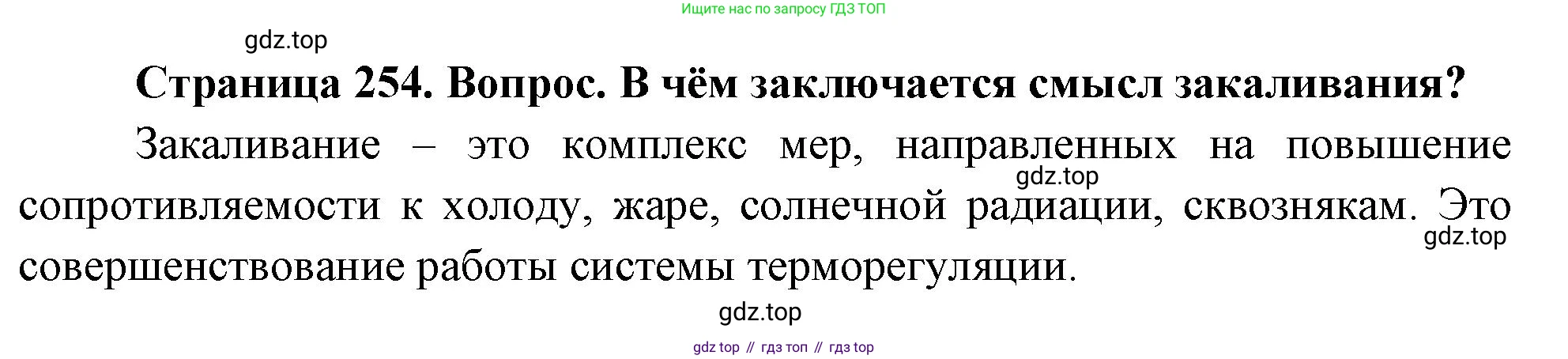 Биология, 9 класс Учебник, авторы: Драгомилов Александр Григорьевич, Маш Реми Давидович, издательство Просвещение, Москва, 2021, коричневого цвета, страница 254, номер 2, Решение
