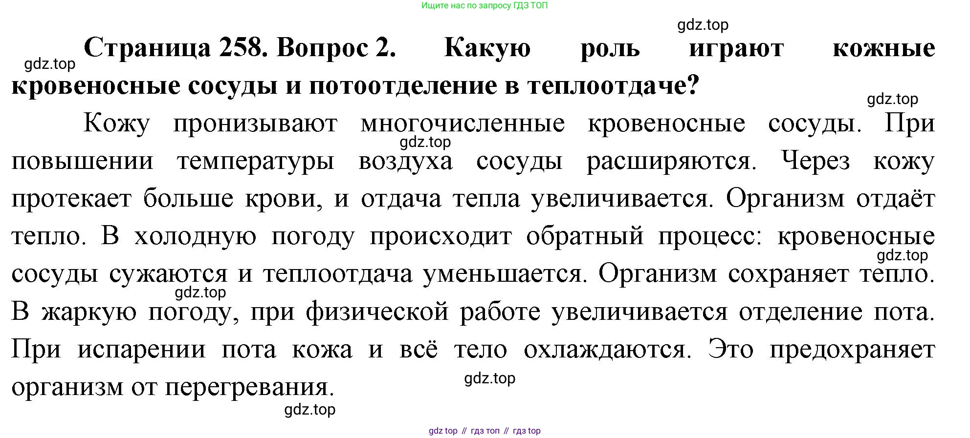 Биология, 9 класс Учебник, авторы: Драгомилов Александр Григорьевич, Маш Реми Давидович, издательство Просвещение, Москва, 2021, коричневого цвета, страница 258, номер 2, Решение