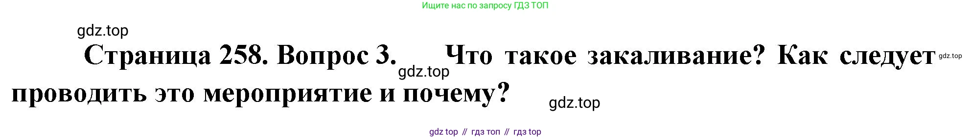 Биология, 9 класс Учебник, авторы: Драгомилов Александр Григорьевич, Маш Реми Давидович, издательство Просвещение, Москва, 2021, коричневого цвета, страница 258, номер 3, Решение