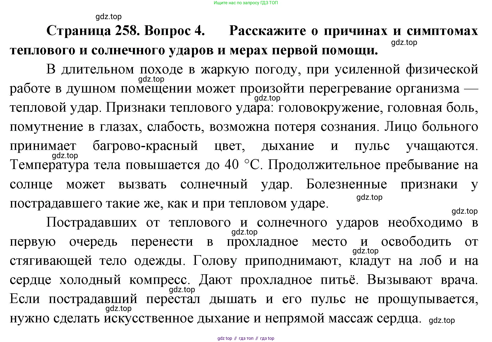 Биология, 9 класс Учебник, авторы: Драгомилов Александр Григорьевич, Маш Реми Давидович, издательство Просвещение, Москва, 2021, коричневого цвета, страница 258, номер 4, Решение