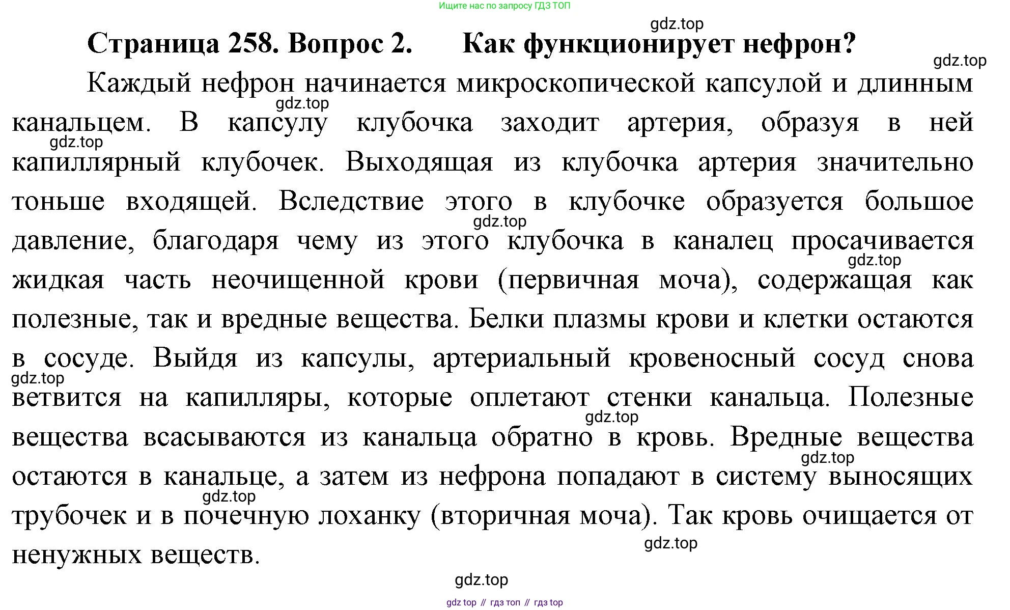 Биология, 9 класс Учебник, авторы: Драгомилов Александр Григорьевич, Маш Реми Давидович, издательство Просвещение, Москва, 2021, коричневого цвета, страница 258, номер 2, Решение