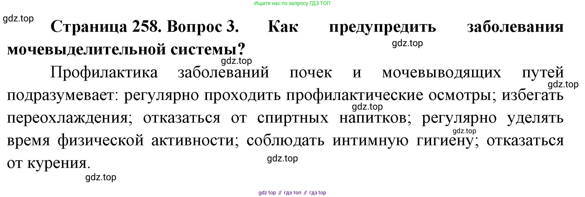 Биология, 9 класс Учебник, авторы: Драгомилов Александр Григорьевич, Маш Реми Давидович, издательство Просвещение, Москва, 2021, коричневого цвета, страница 258, номер 3, Решение
