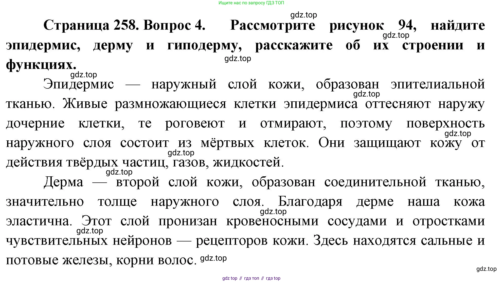 Биология, 9 класс Учебник, авторы: Драгомилов Александр Григорьевич, Маш Реми Давидович, издательство Просвещение, Москва, 2021, коричневого цвета, страница 258, номер 4, Решение