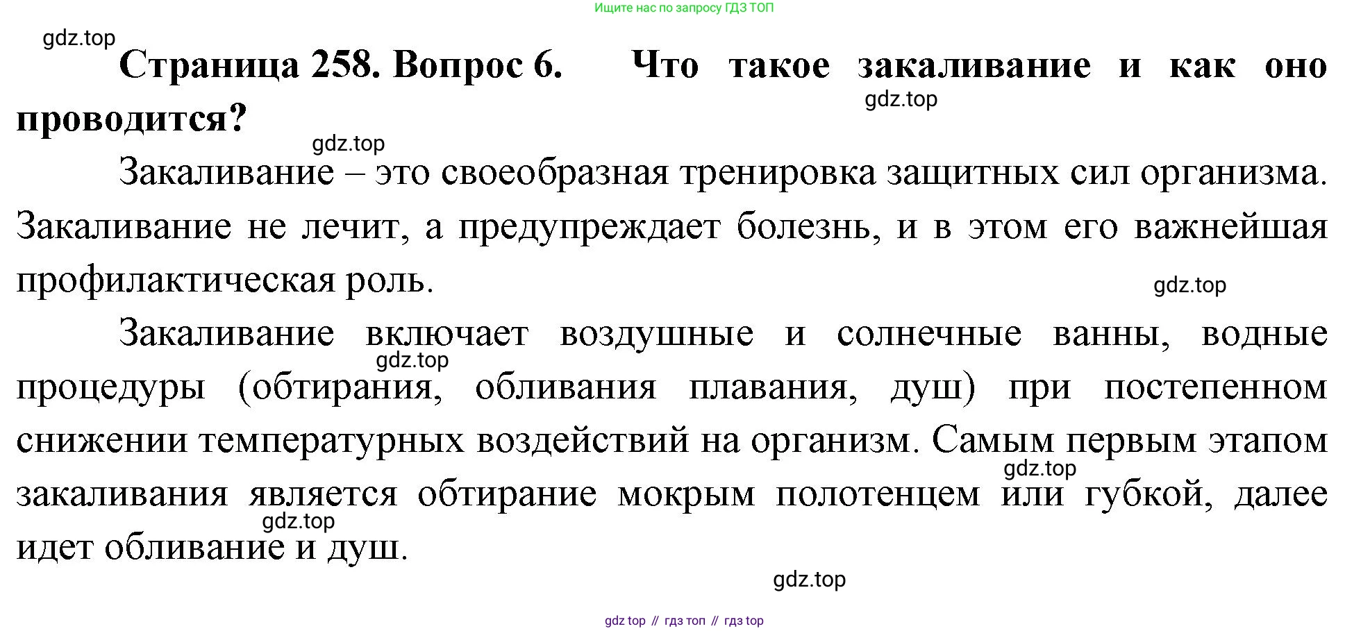 Биология, 9 класс Учебник, авторы: Драгомилов Александр Григорьевич, Маш Реми Давидович, издательство Просвещение, Москва, 2021, коричневого цвета, страница 258, номер 6, Решение