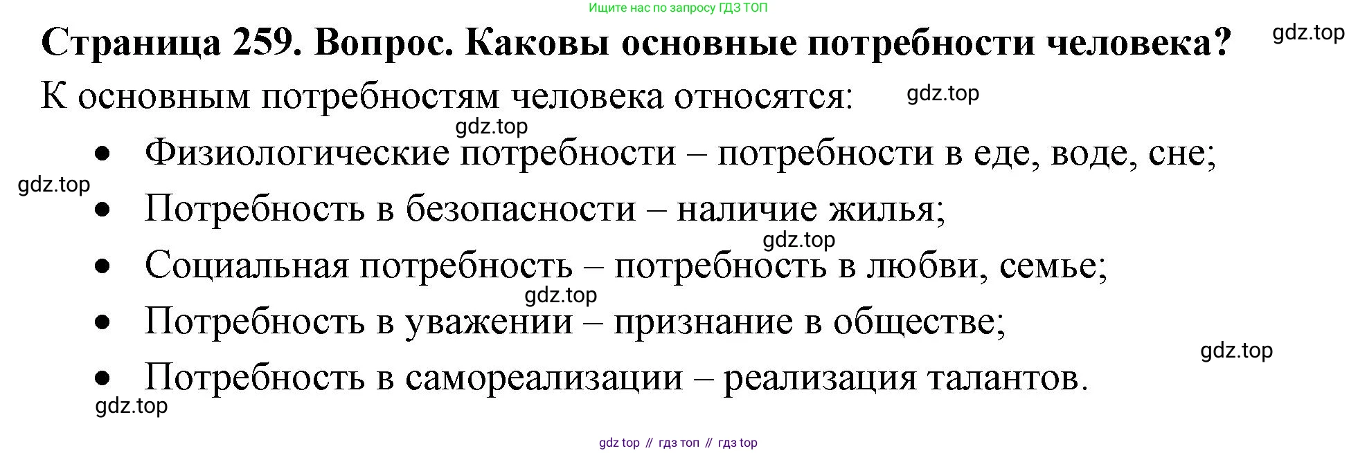 Биология, 9 класс Учебник, авторы: Драгомилов Александр Григорьевич, Маш Реми Давидович, издательство Просвещение, Москва, 2021, коричневого цвета, страница 259, номер 1, Решение
