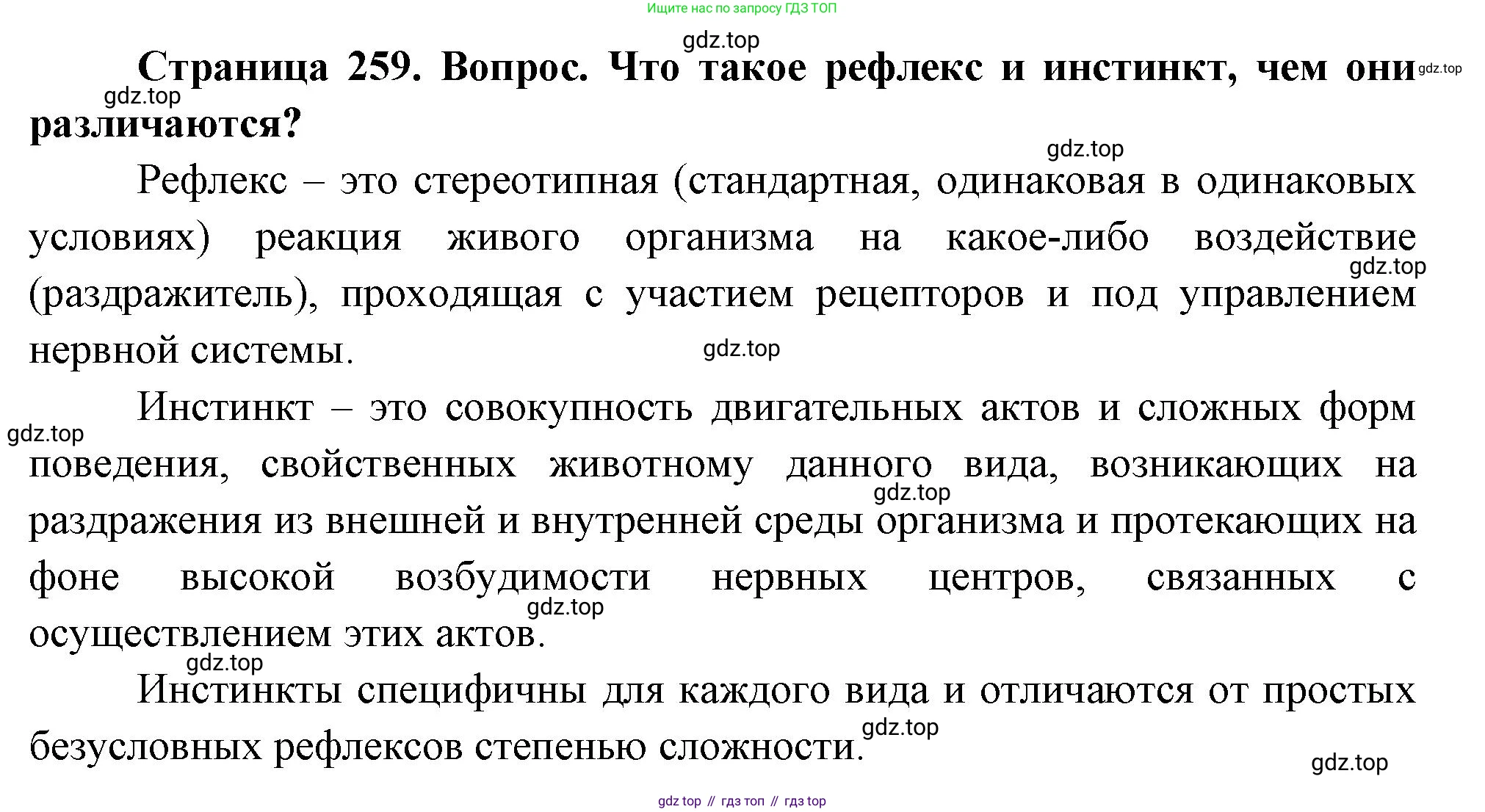 Биология, 9 класс Учебник, авторы: Драгомилов Александр Григорьевич, Маш Реми Давидович, издательство Просвещение, Москва, 2021, коричневого цвета, страница 259, номер 2, Решение