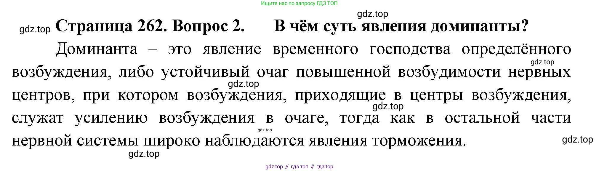 Биология, 9 класс Учебник, авторы: Драгомилов Александр Григорьевич, Маш Реми Давидович, издательство Просвещение, Москва, 2021, коричневого цвета, страница 262, номер 2, Решение