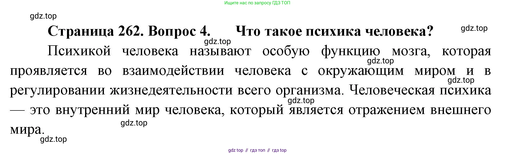 Биология, 9 класс Учебник, авторы: Драгомилов Александр Григорьевич, Маш Реми Давидович, издательство Просвещение, Москва, 2021, коричневого цвета, страница 262, номер 4, Решение